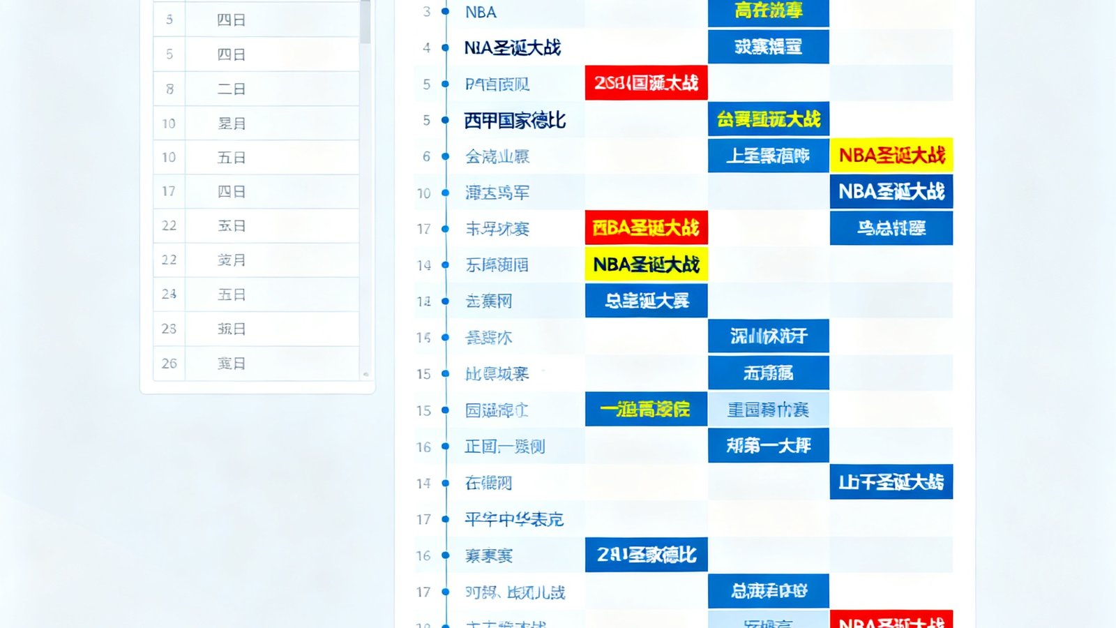 24直播网赛程日历页面截图，左侧为日期筛选面板，右侧展示12月下旬密集赛程安排，包含西甲国家德比和NBA圣诞大战等高亮标注的重点赛事